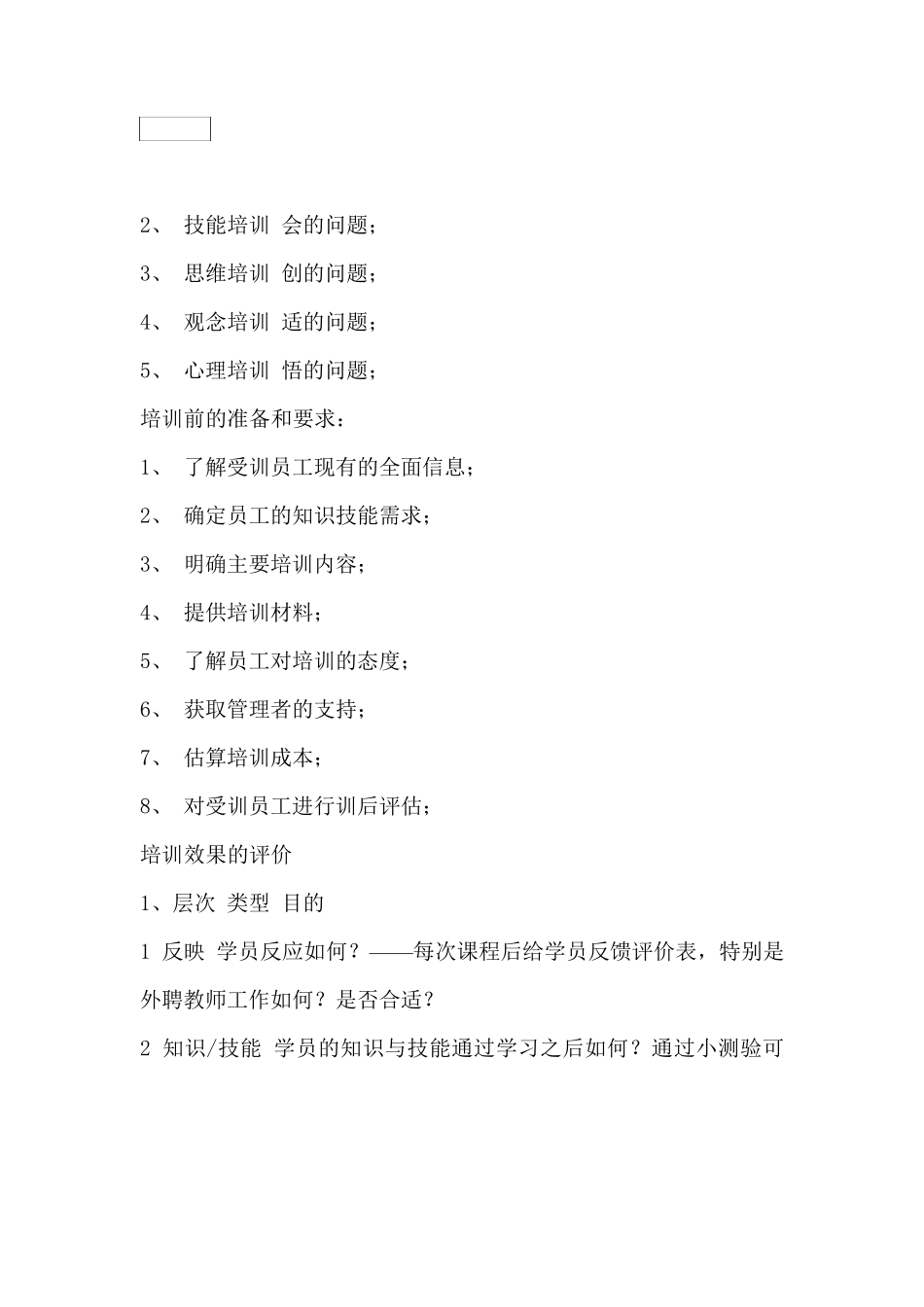 超市员工培训计划_第2页