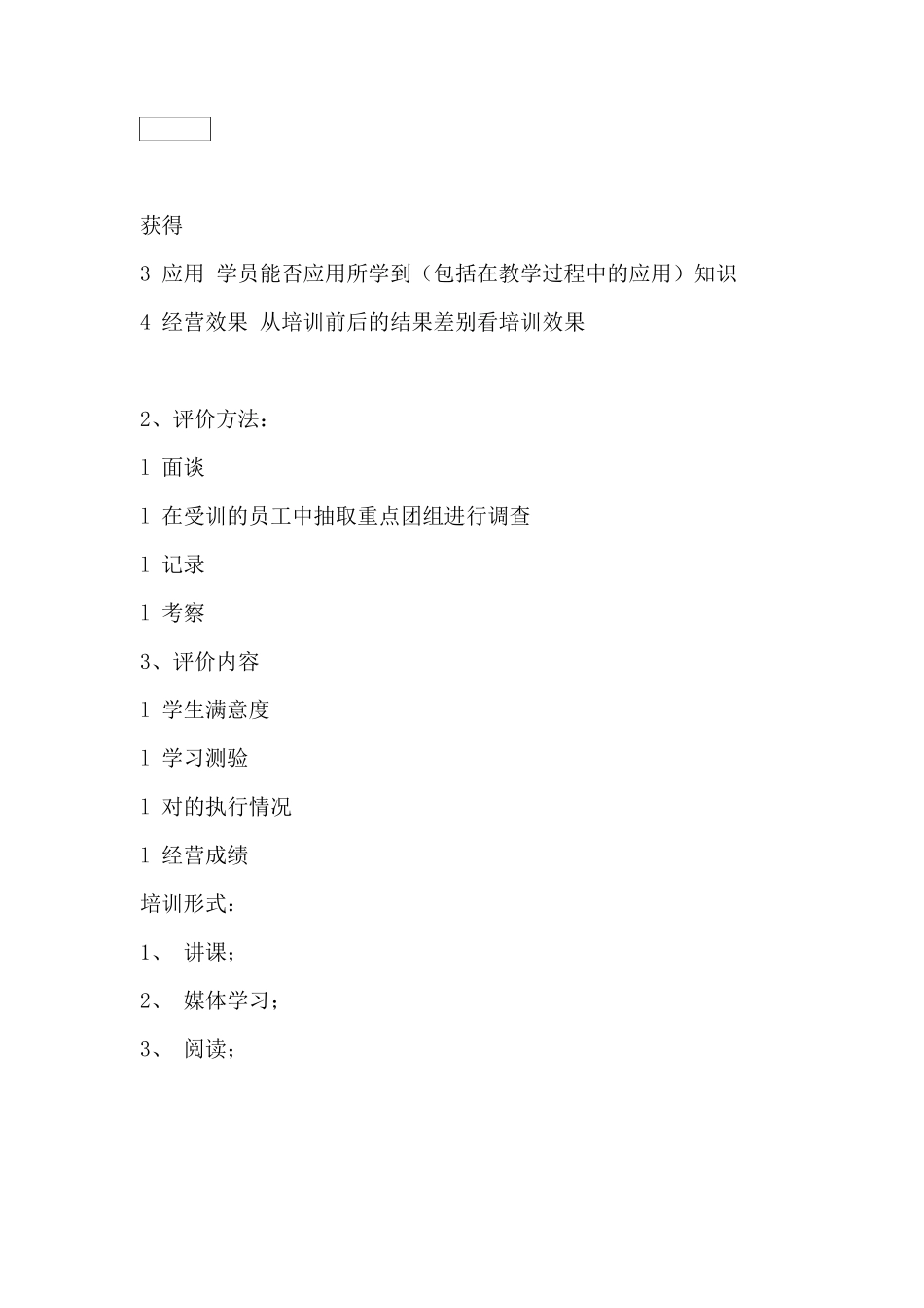 超市员工培训计划_第3页