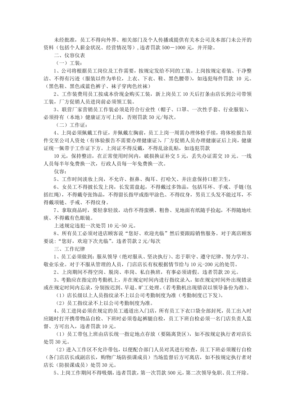 超市员工基本管理规章制度_第3页