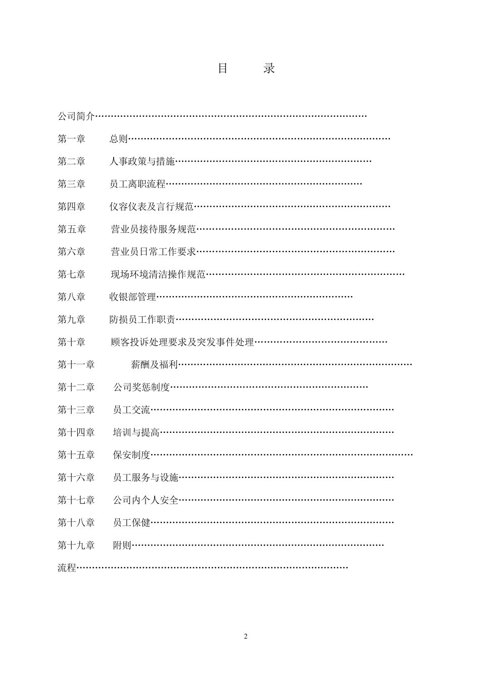 超市员工手册(比较全)_第2页