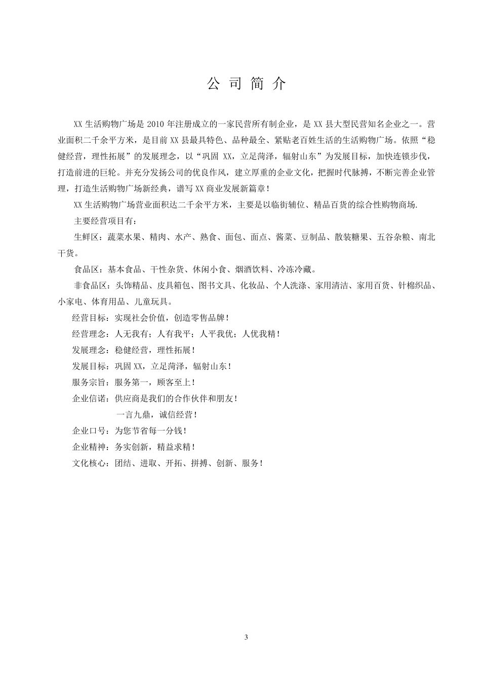 超市员工手册(比较全)_第3页