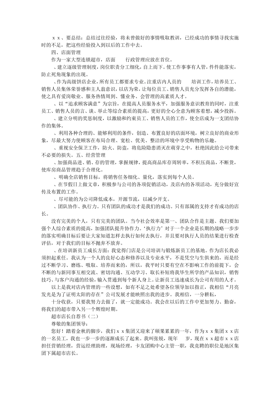 超市员工竞岗自荐书_第2页