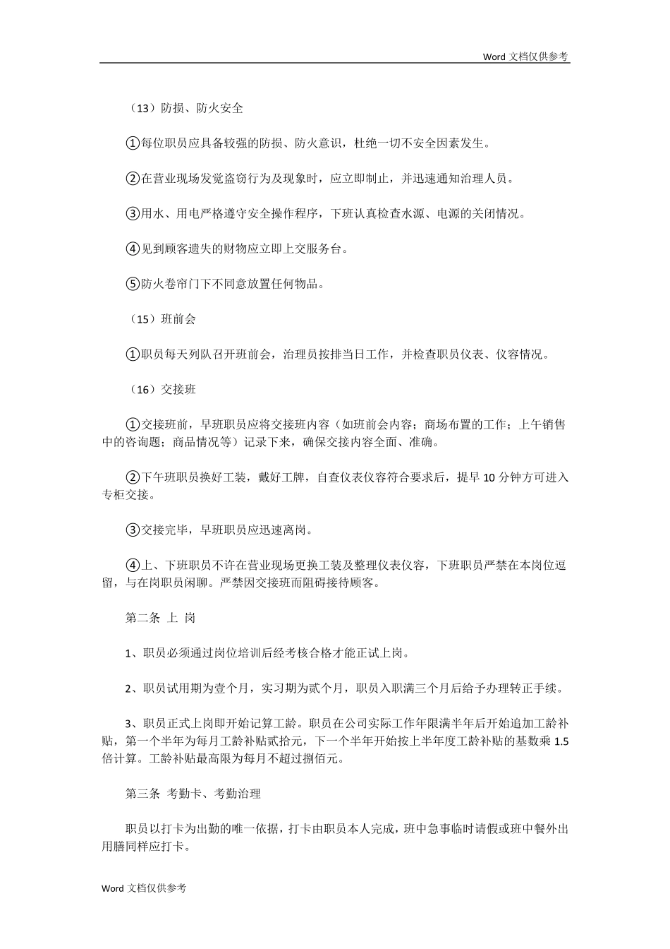 超市员工管理制度_第2页