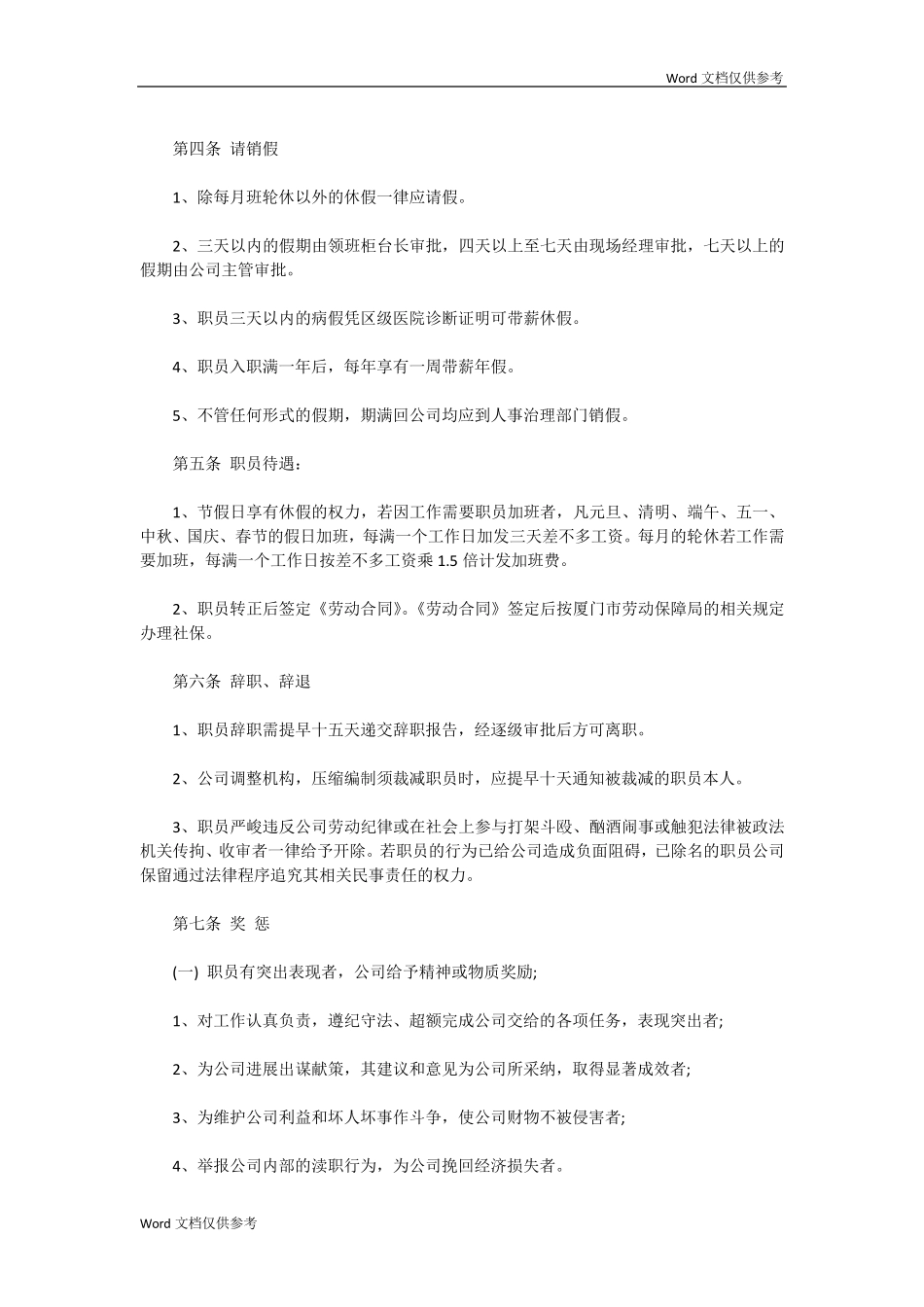 超市员工管理制度_第3页