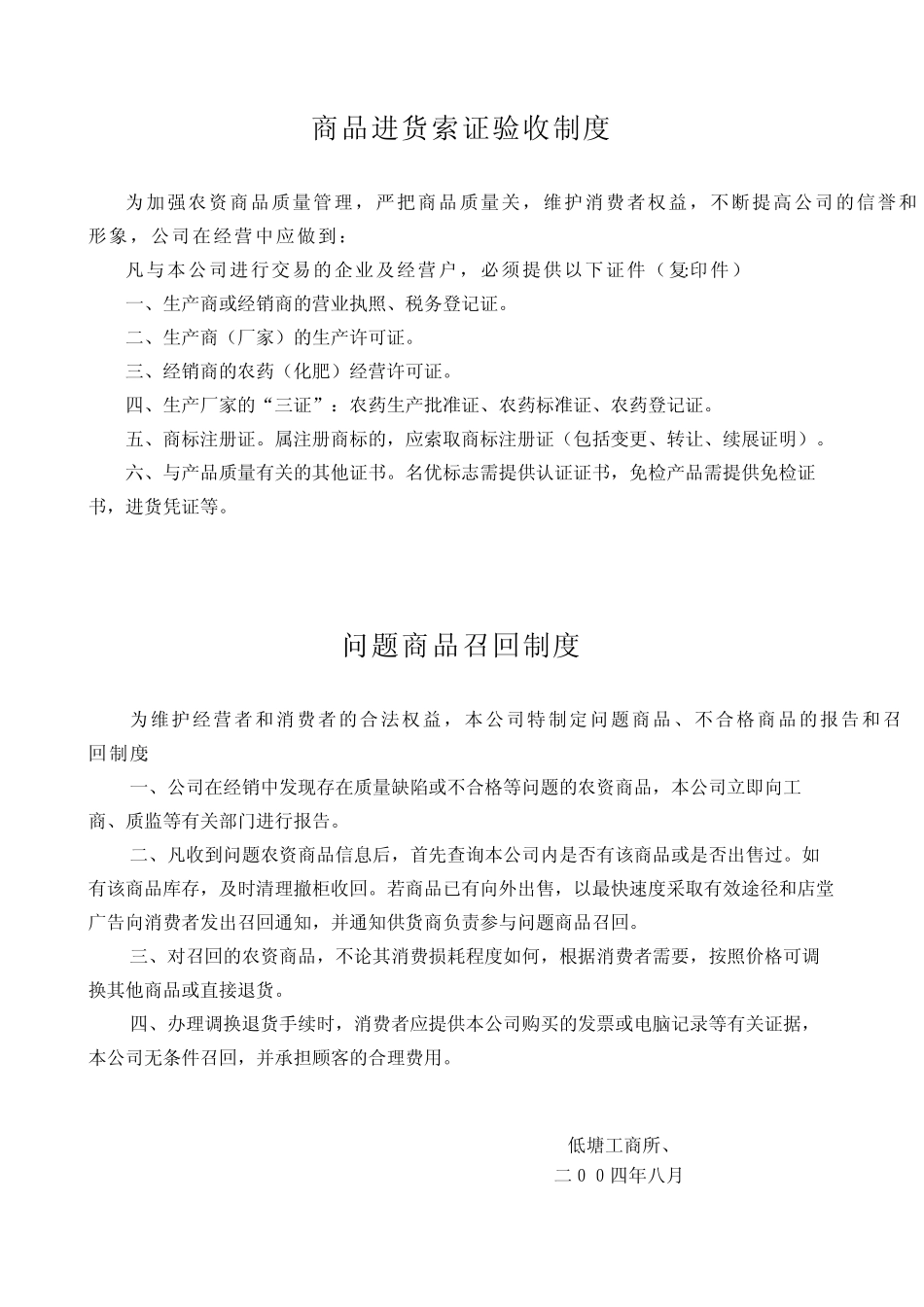 超市商品准入制度_第2页