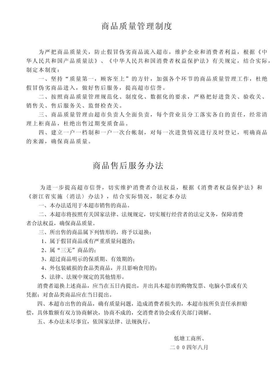 超市商品准入制度_第3页