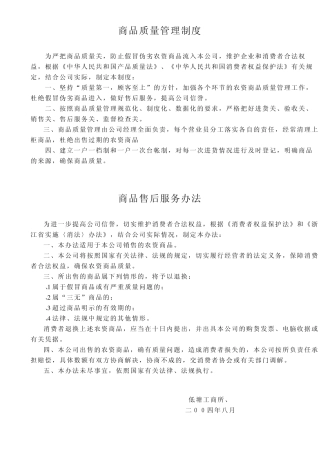 超市商品准入制度