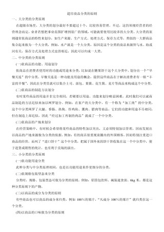 超市商品分类的原则