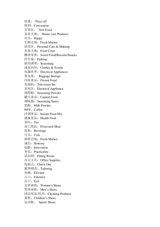 超市商品分类英文