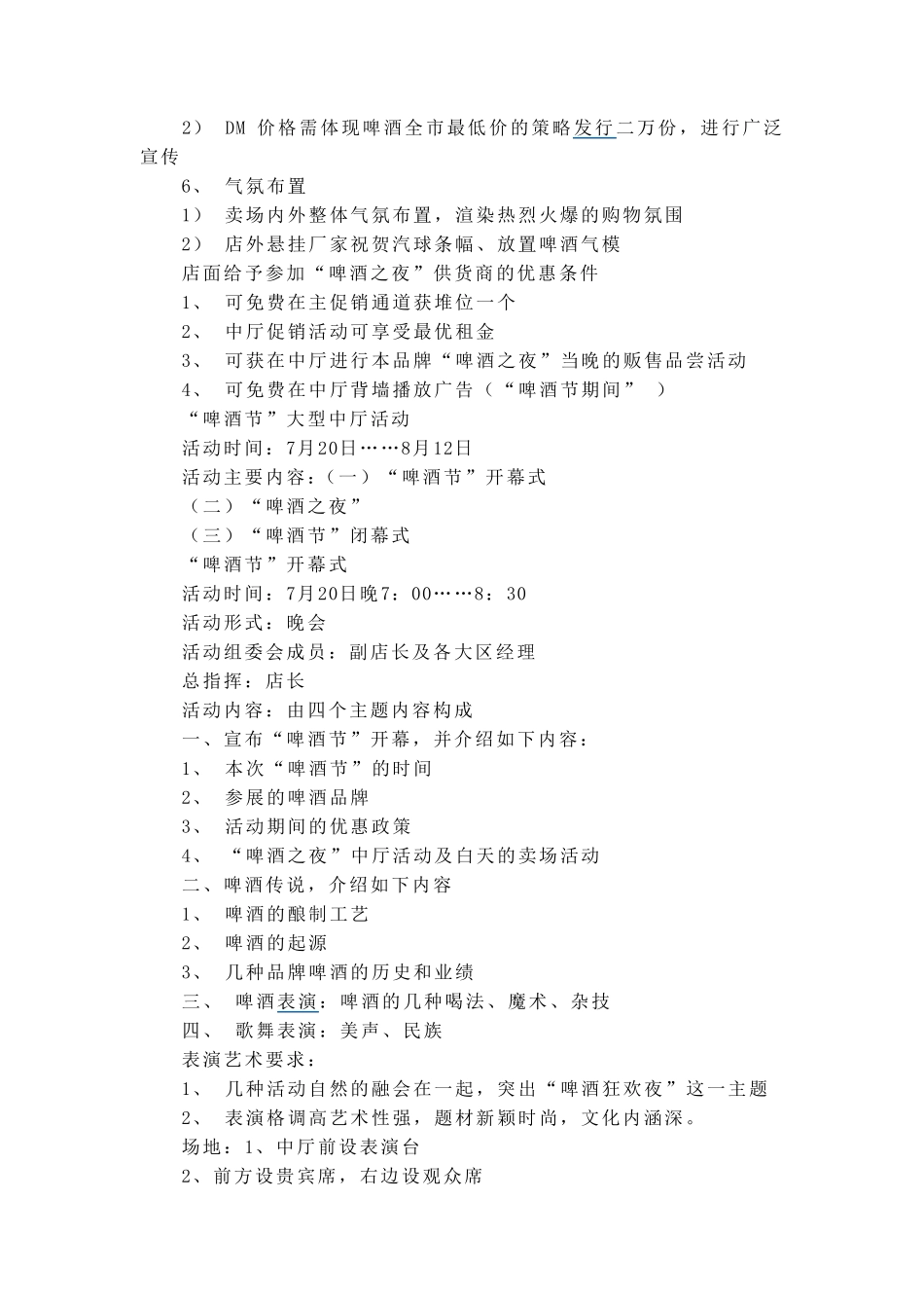 超市啤酒活动策划经典案例_第2页