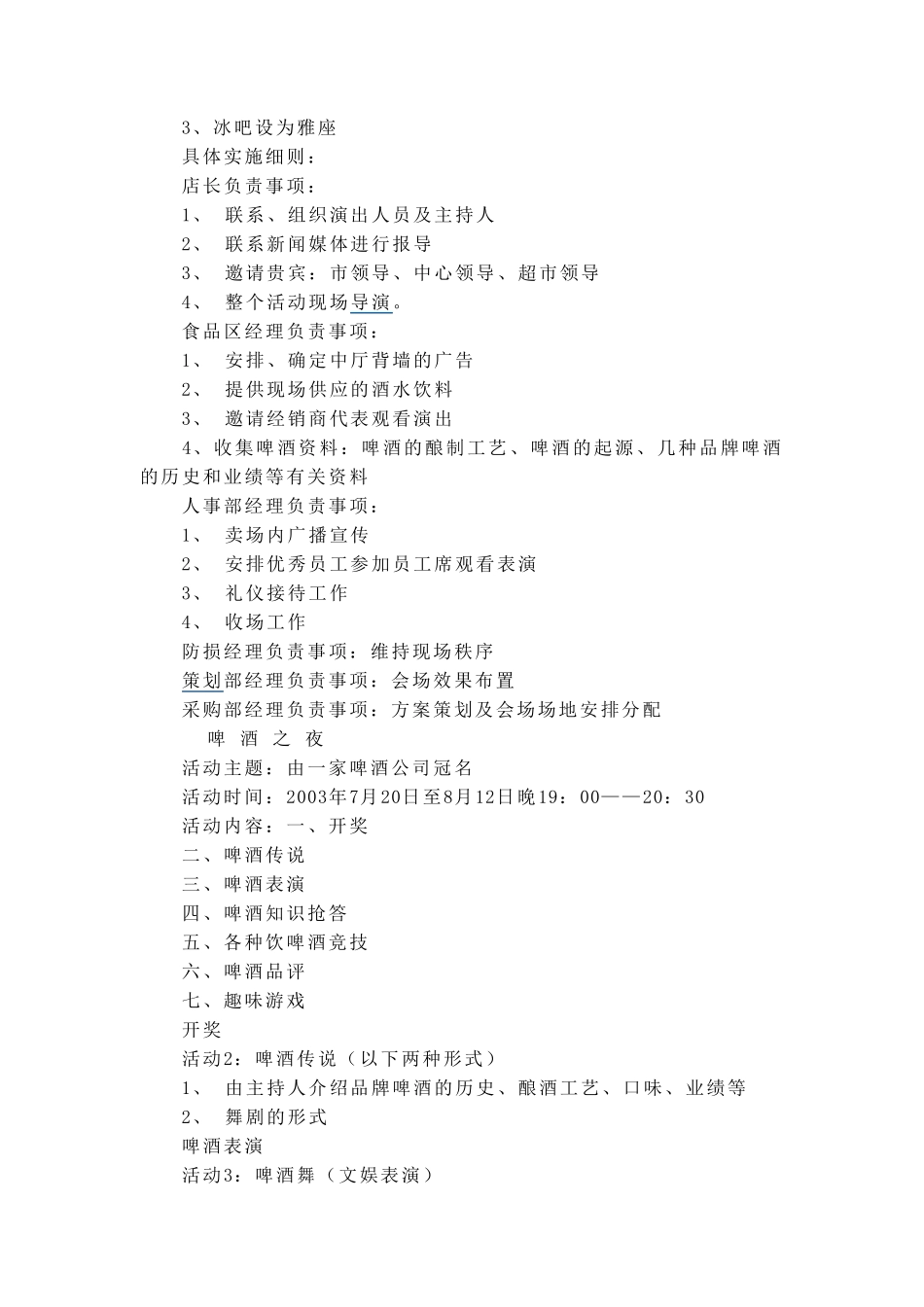 超市啤酒活动策划经典案例_第3页