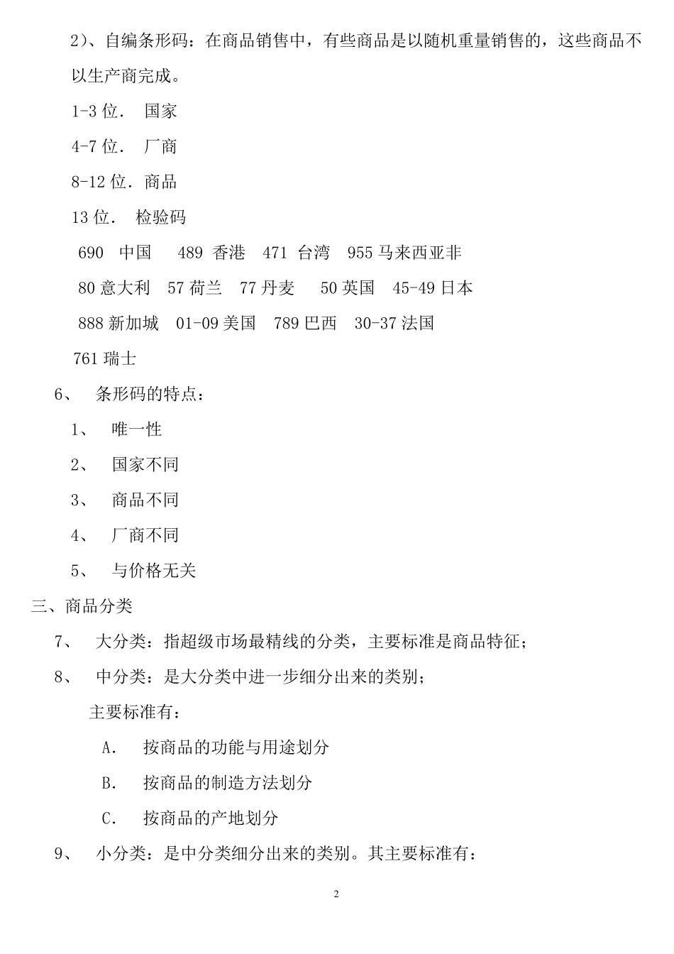 超市培训资料_第2页