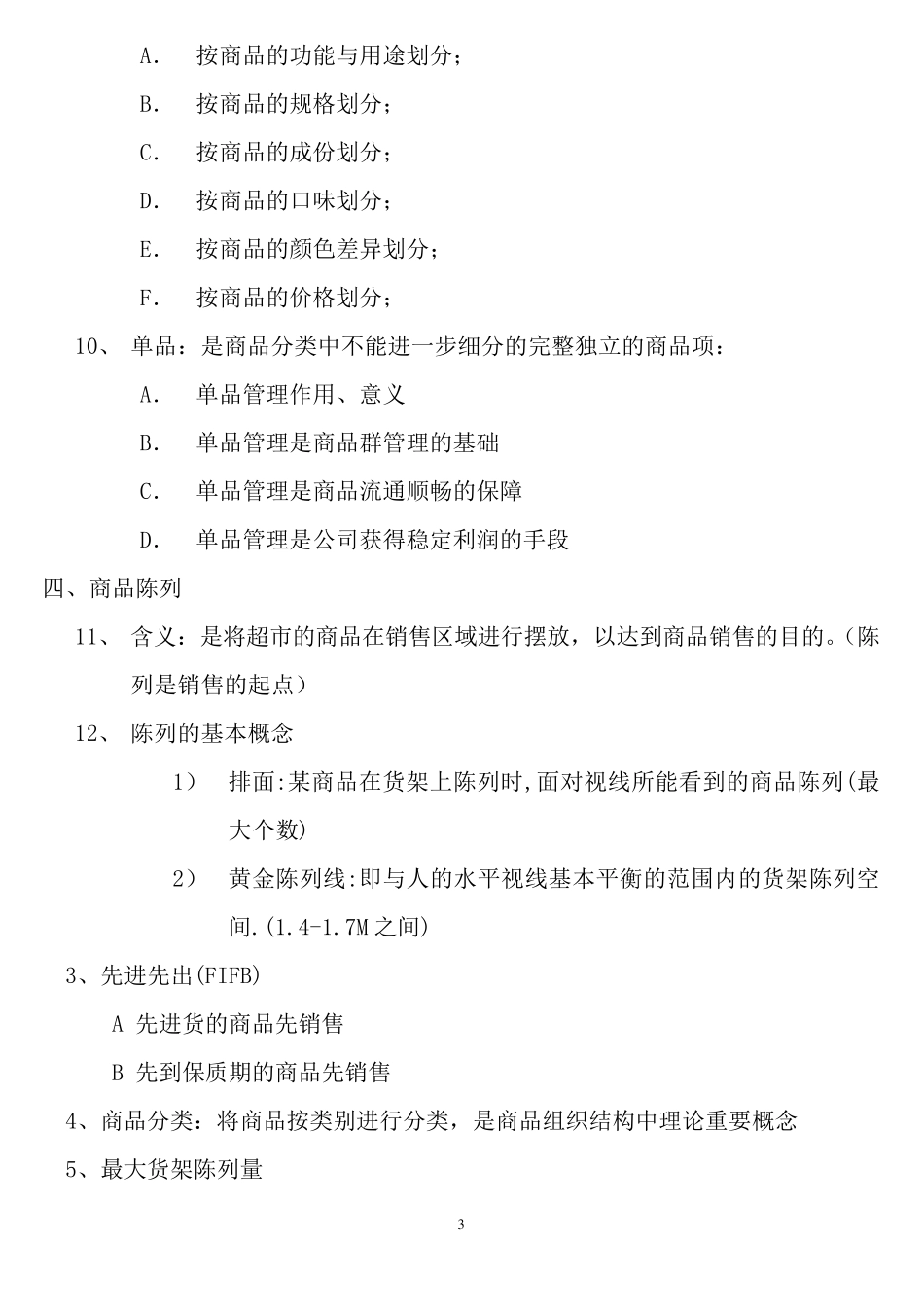 超市培训资料_第3页