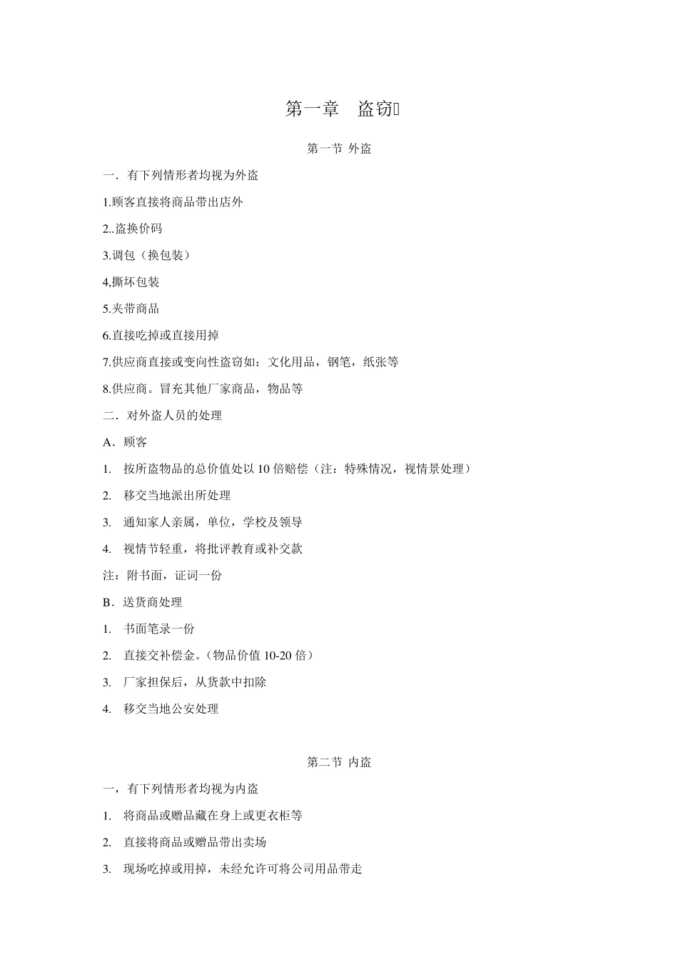 超市奖惩管理制度及细则_第2页