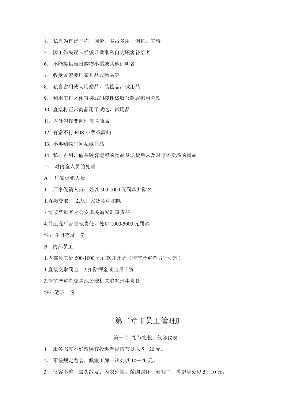 超市奖惩管理制度及细则_第3页