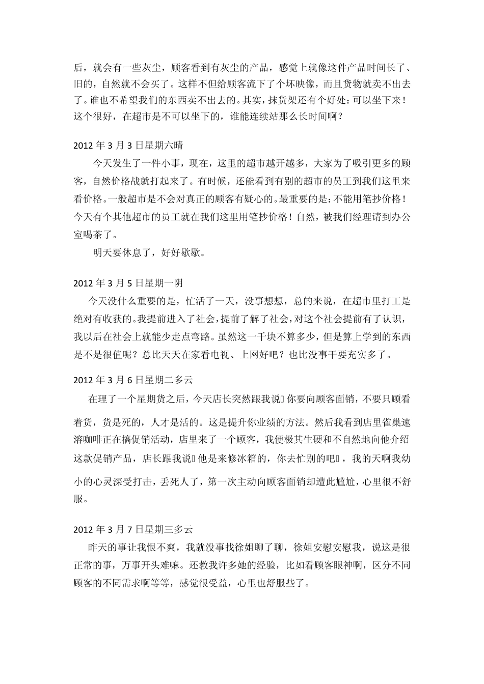 超市实习日记_第2页