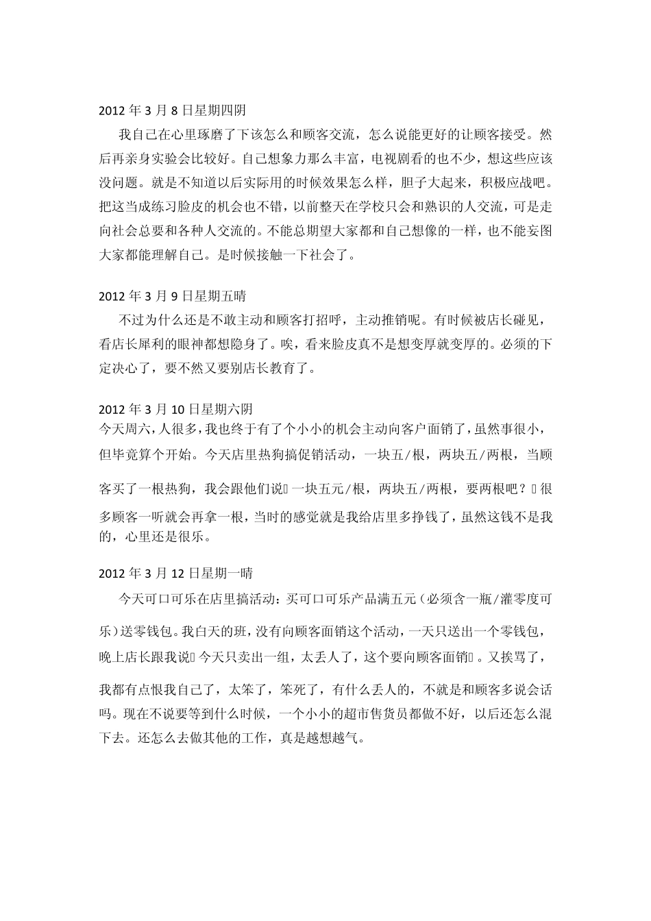 超市实习日记_第3页