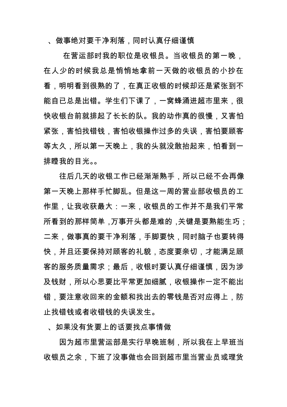 超市实训报告_第2页