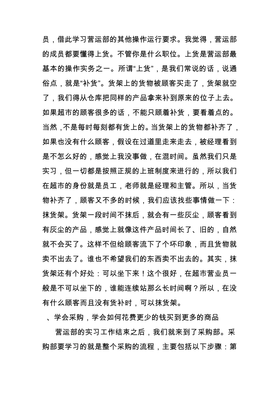 超市实训报告_第3页