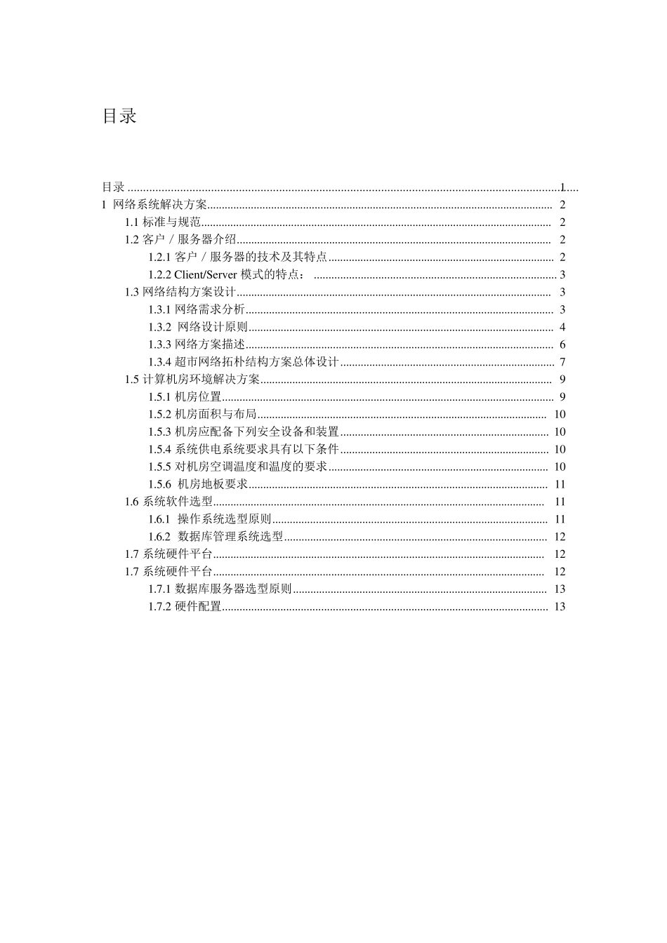 超市局域网设计_第1页