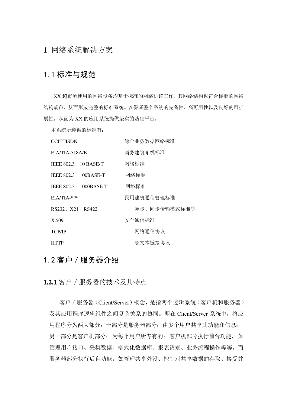 超市局域网设计_第2页