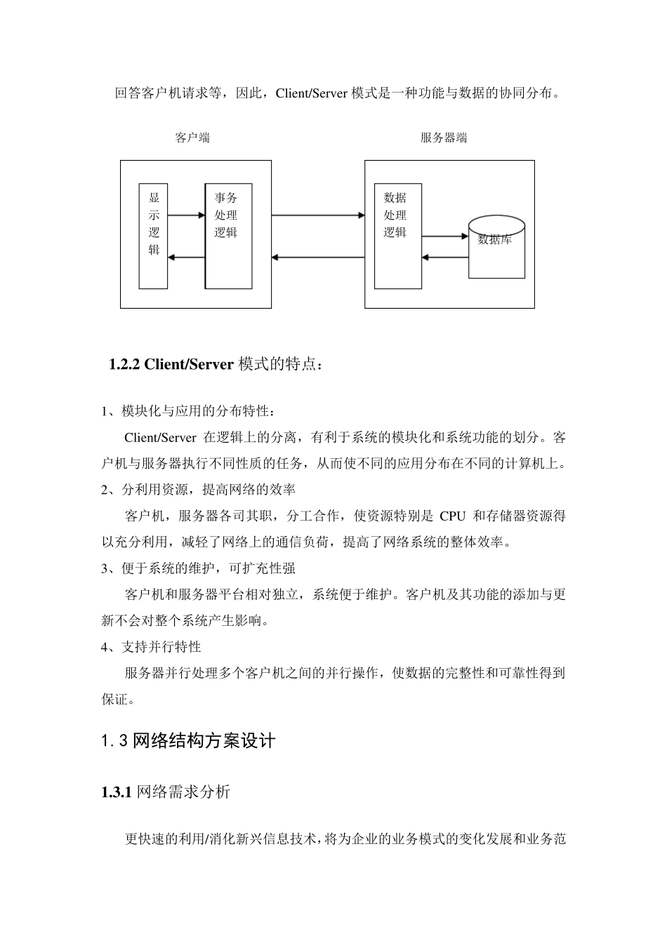超市局域网设计_第3页