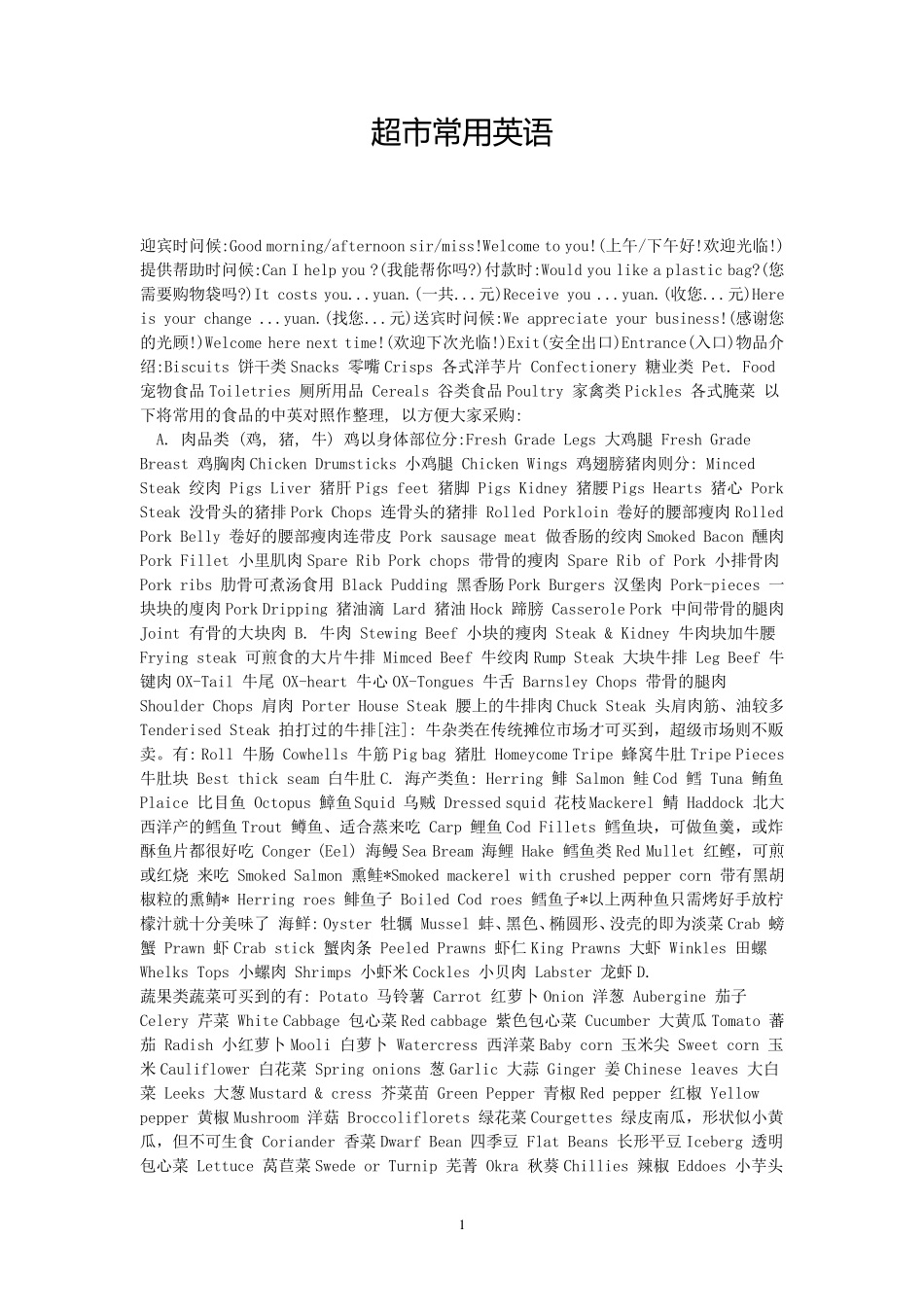超市常用英语_第1页