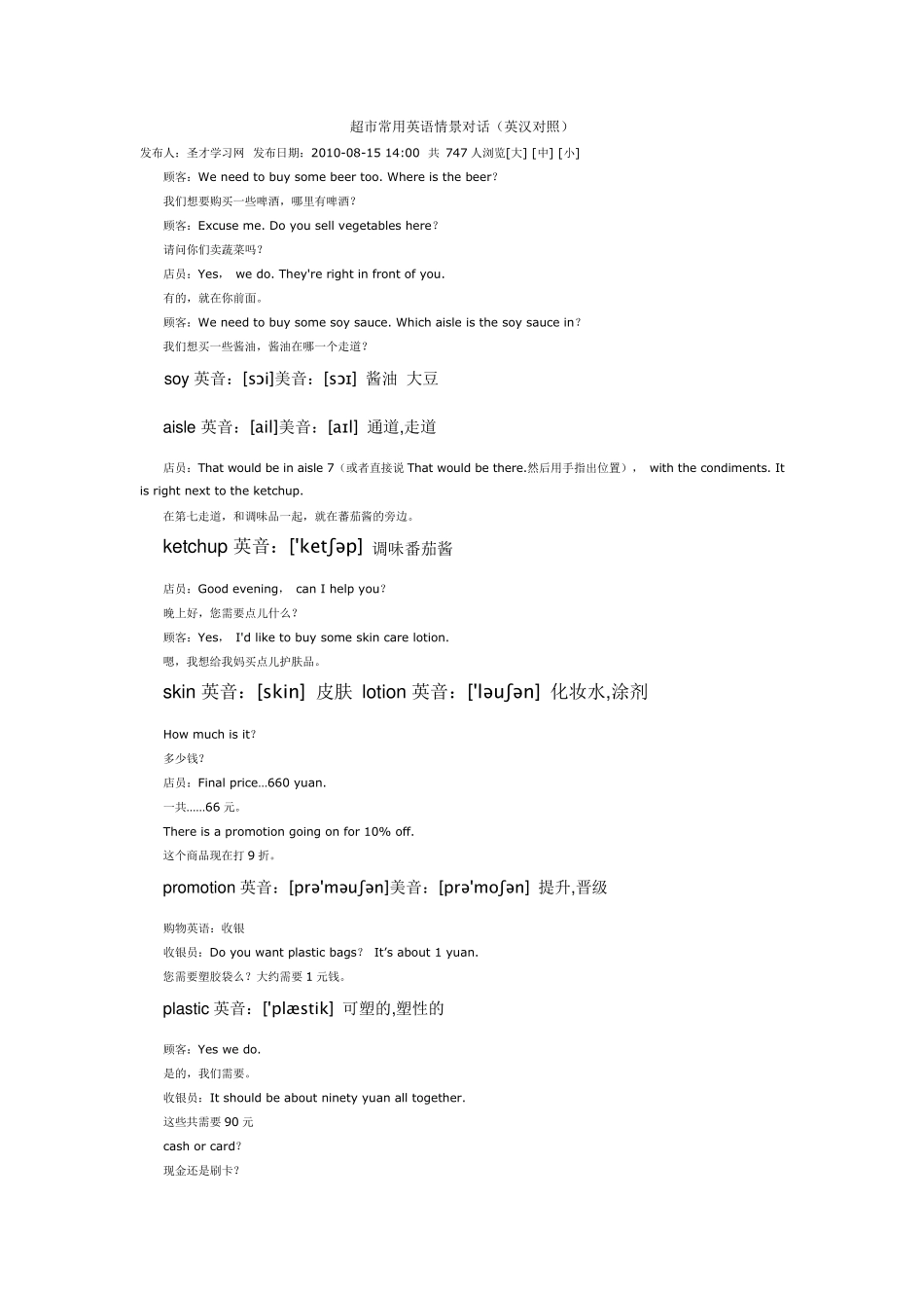 超市常用英语情景对话_第1页