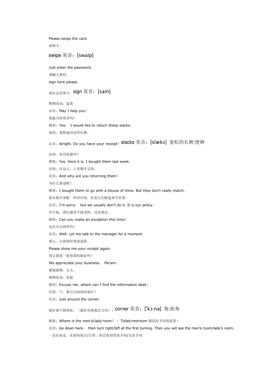 超市常用英语情景对话_第2页