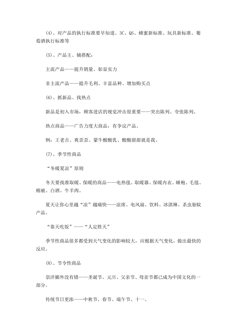 超市店长全程培训课程_第2页