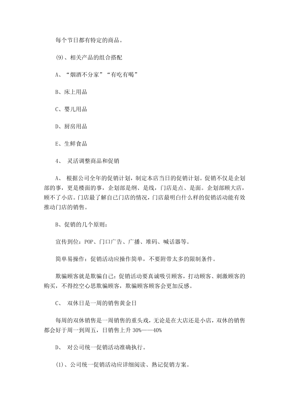 超市店长全程培训课程_第3页