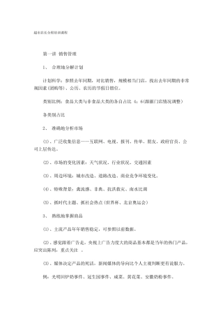 超市店长全程培训课程