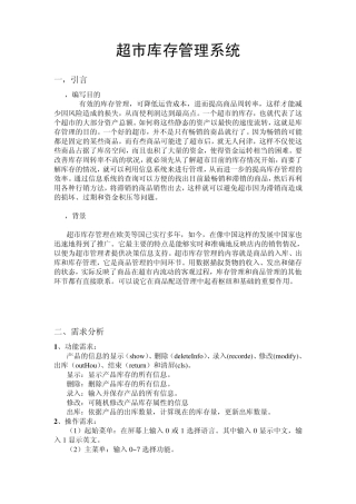 超市库存管理系统实验报告
