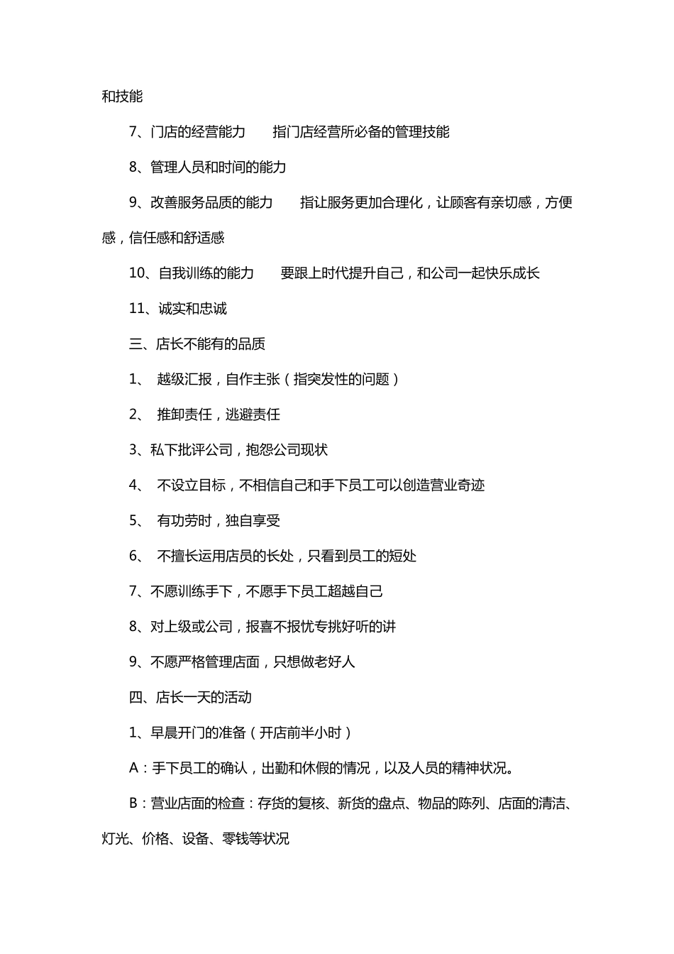 超市店长每日工作职责及工作流程_第2页