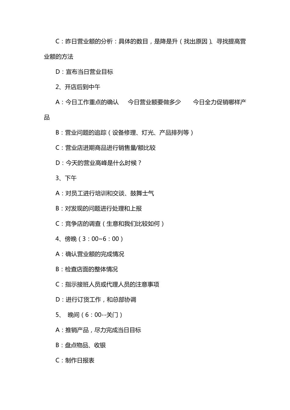 超市店长每日工作职责及工作流程_第3页