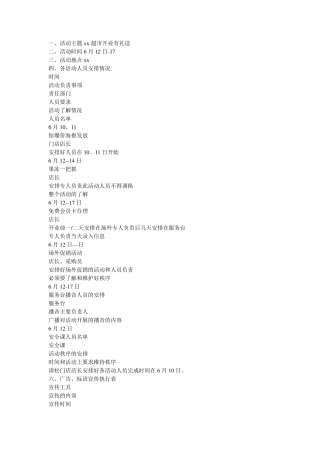 超市开业策划方案