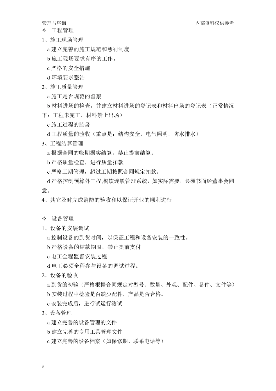 超市开店流程_第3页