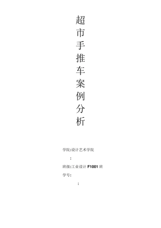 超市手推车案例分析