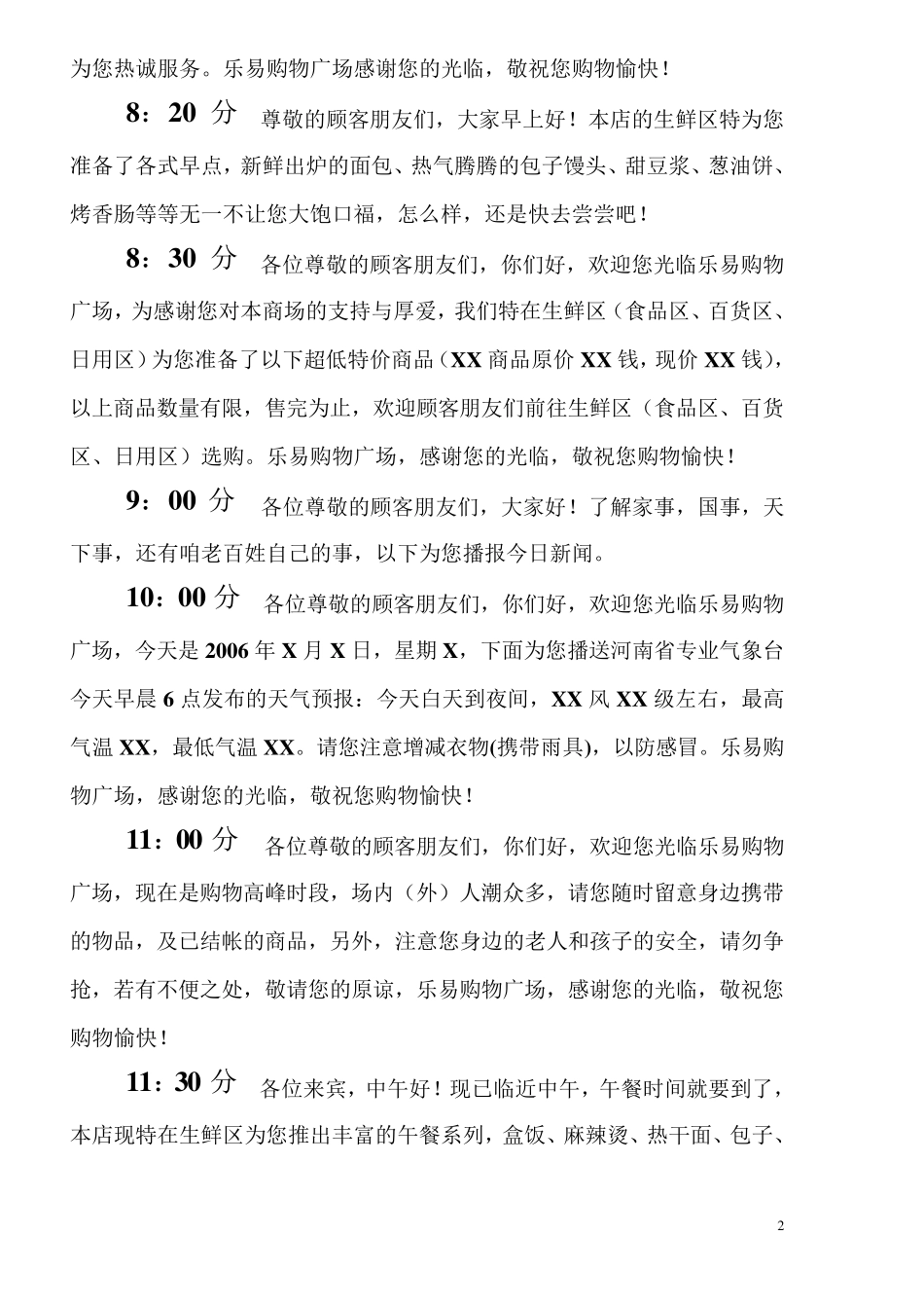 超市播音稿大全_第2页