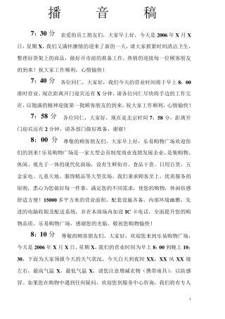 超市播音稿大全