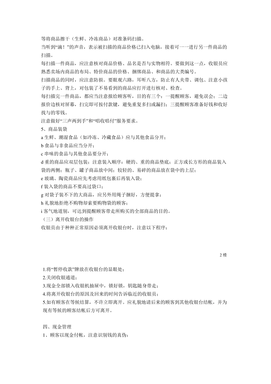 超市收银员流程_第2页