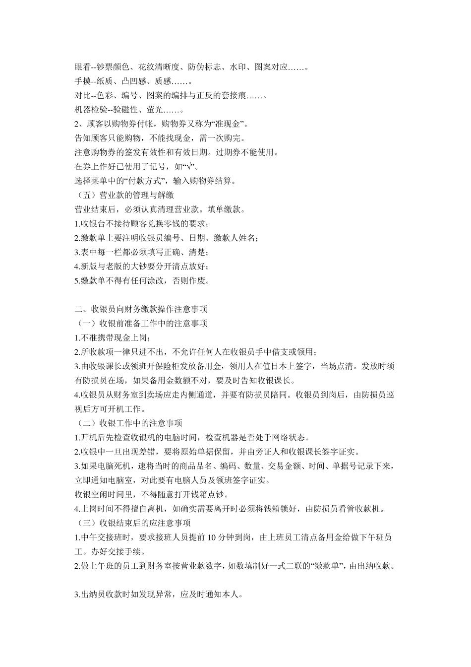 超市收银员流程_第3页