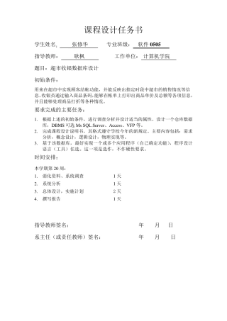 超市收银管理系统数据库设计