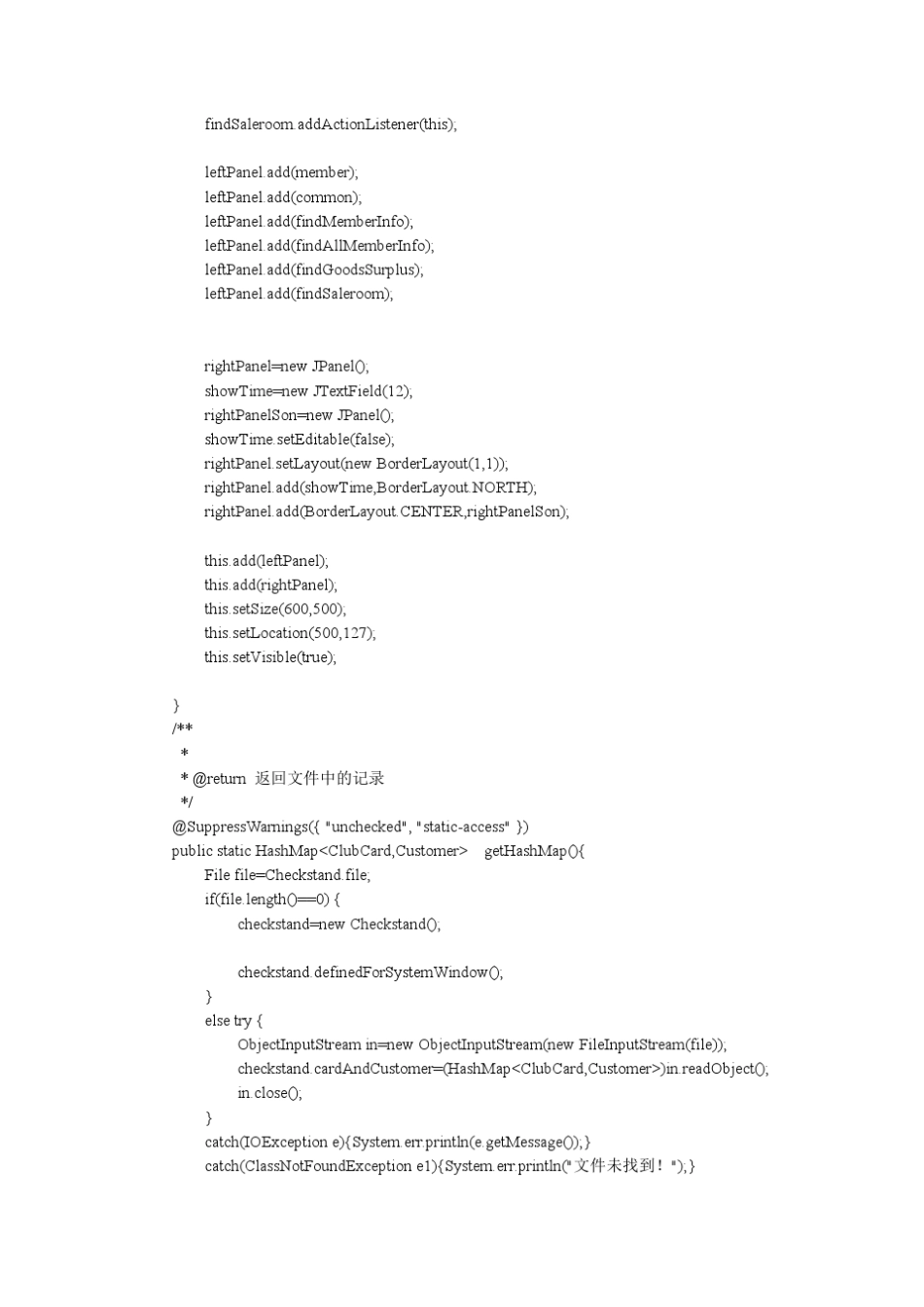 超市收银系统(Java语言实现)_第3页