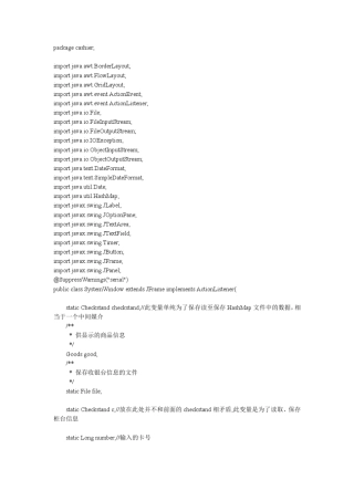 超市收银系统(Java语言实现)