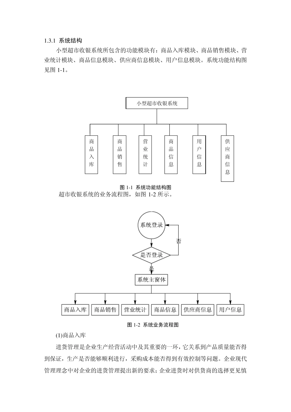 超市收银系统总体设计_第3页