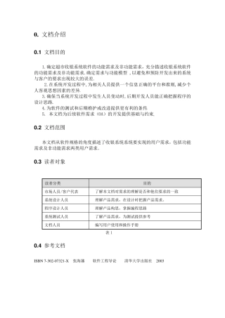 超市收银系统+详细的报告