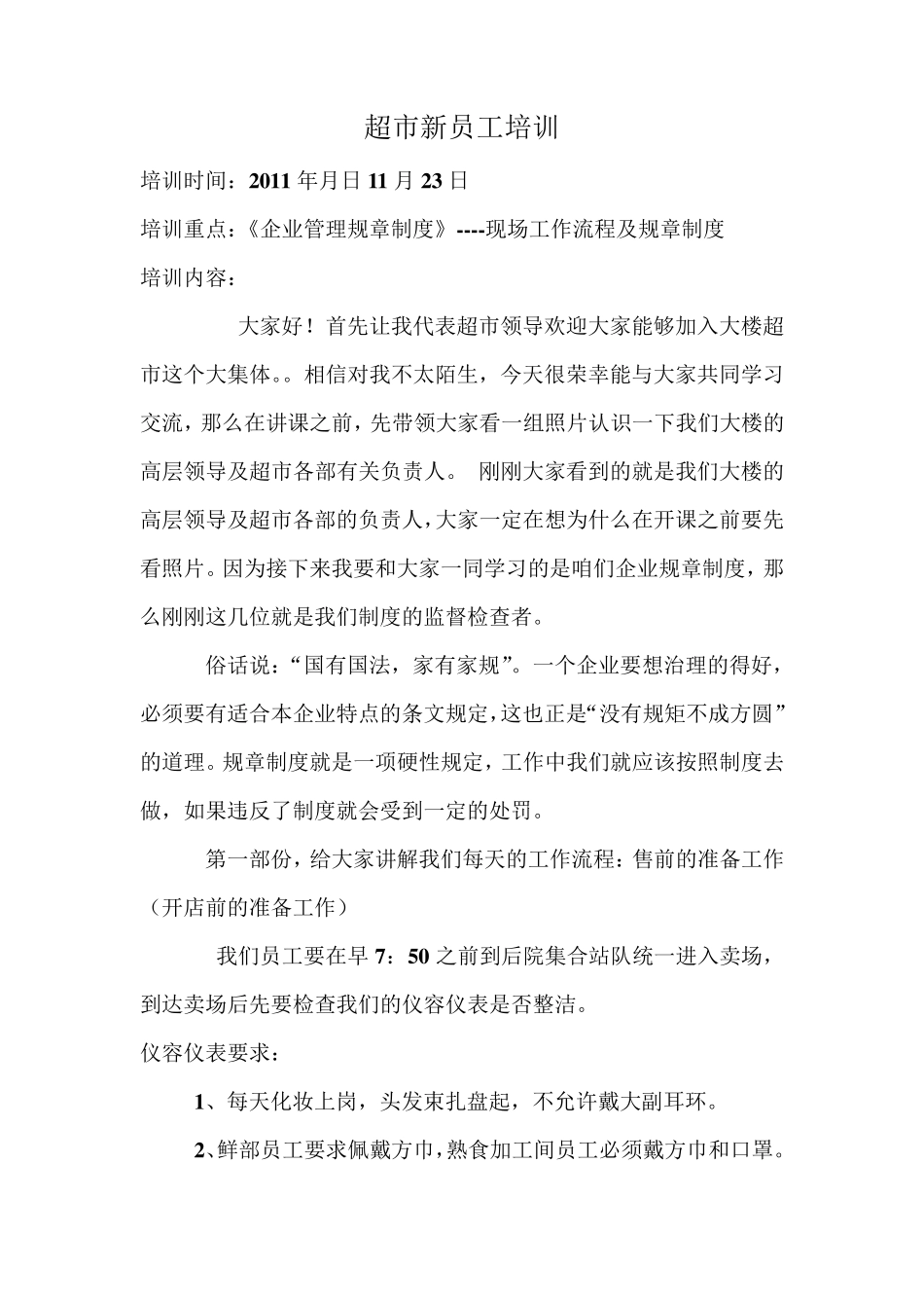 超市新员工培训_第1页