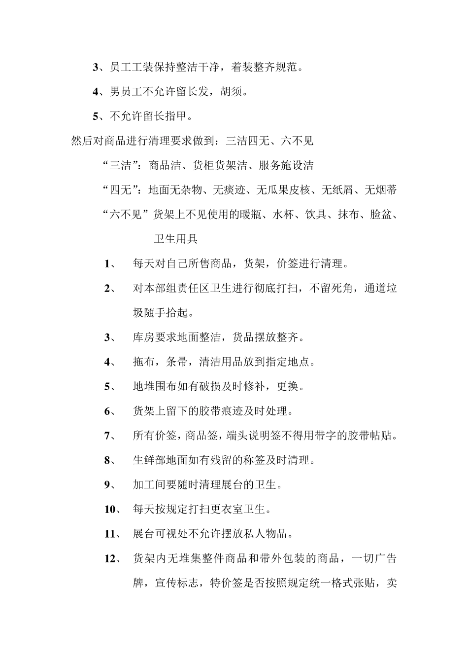 超市新员工培训_第2页