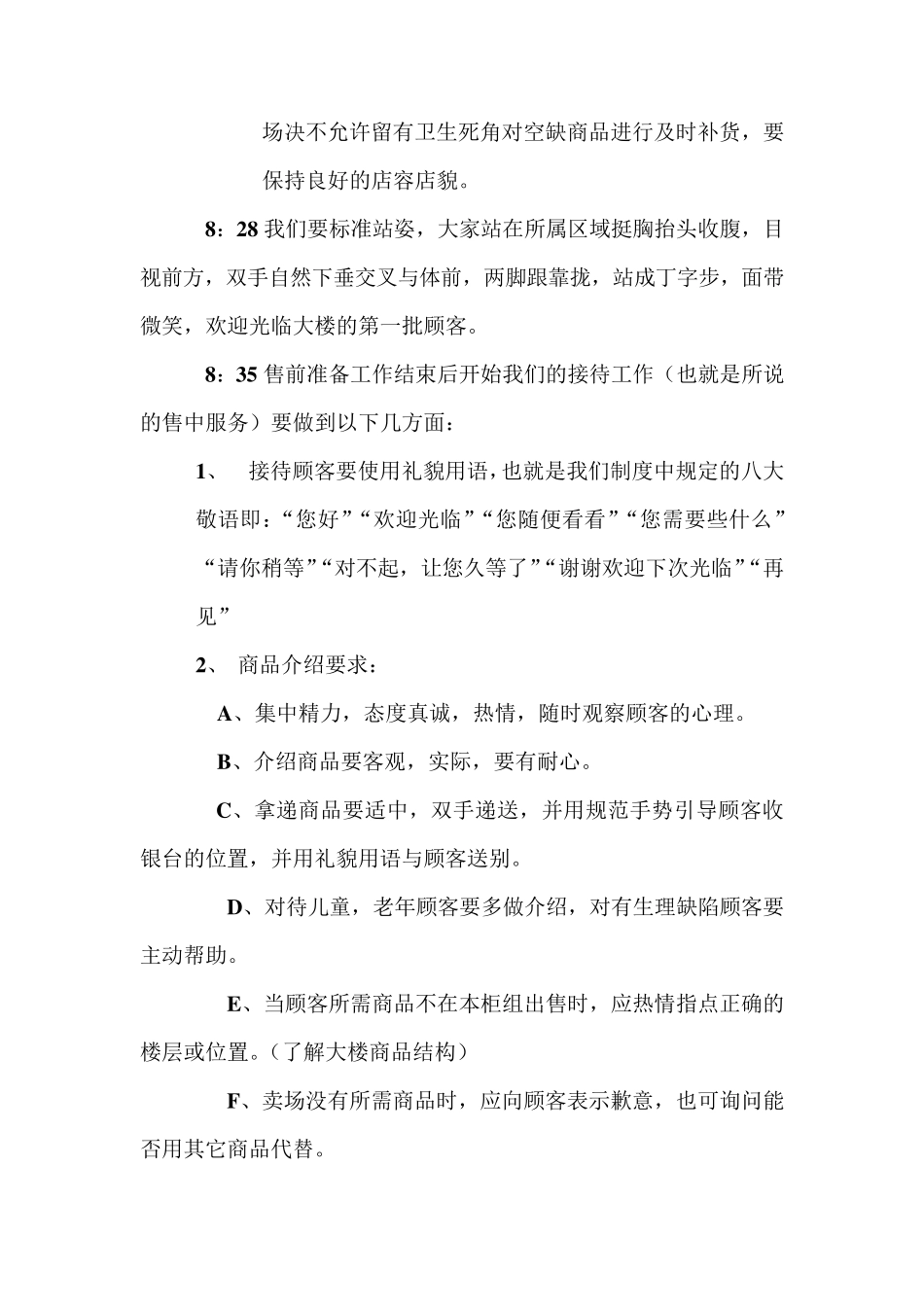 超市新员工培训_第3页